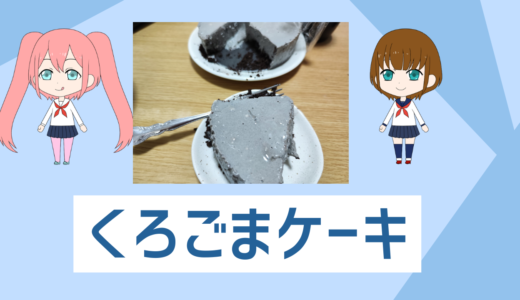 「クリスマスに」自炊初心者でも簡単に作れる手作りチーズケーキ