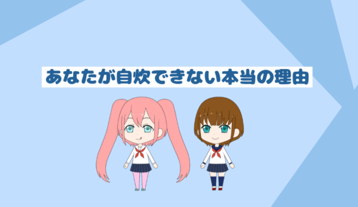 「自炊初心者必見」多くの人が自炊ができない本当に理由を教えます。「こなせば簡単」