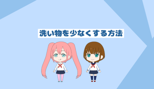 自炊初心者、忙しい人も超簡単にできる洗い物を少なくするやり方4選