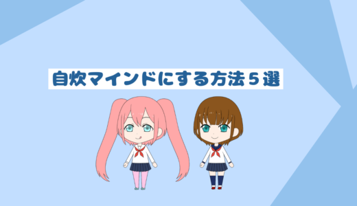 「自炊初心者でも超簡単」自炊をやり続けるマインドにする方法５選